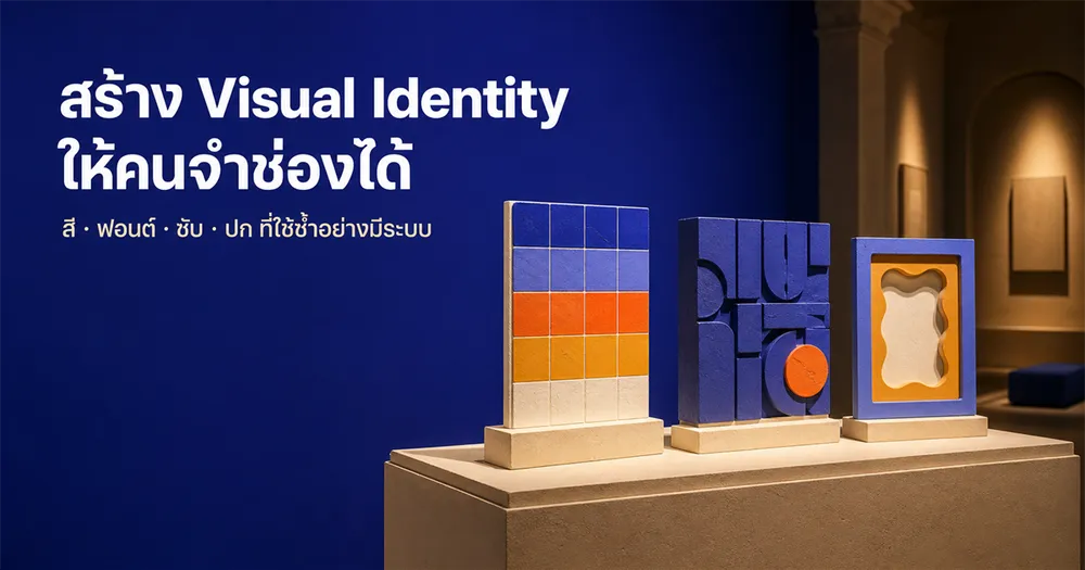 Visual Identity ช่อง: เลือกสี ฟอนต์ สไตล์ซับ ด้วยหลักง่าย ๆ ให้คนจำได้